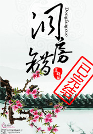 走错洞房的小说