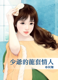 少爷的龙套情人第五章