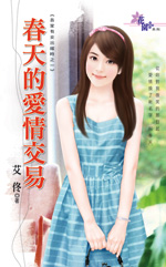 爱情交易是什么意思