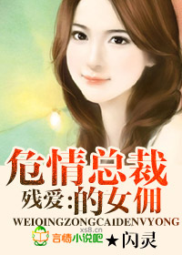 总裁残情毒爱沈蔷薇