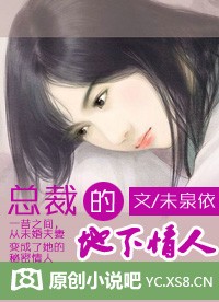 总裁的地下情人怀孕