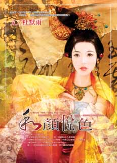 和颜悦色的颜