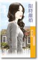 限时离婚大佬求抱抱免费全本小说