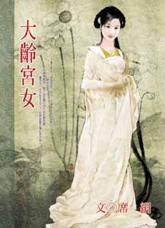 大龄宫女小说结局