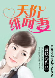 天价绯闻妻权烨
