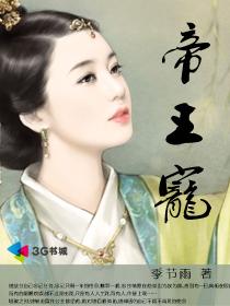 帝王爱情