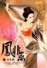 凤非离君无恨