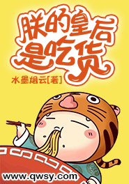 朕的皇后是女人