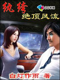 都市重生之流氓纨绔