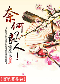 奈何不归