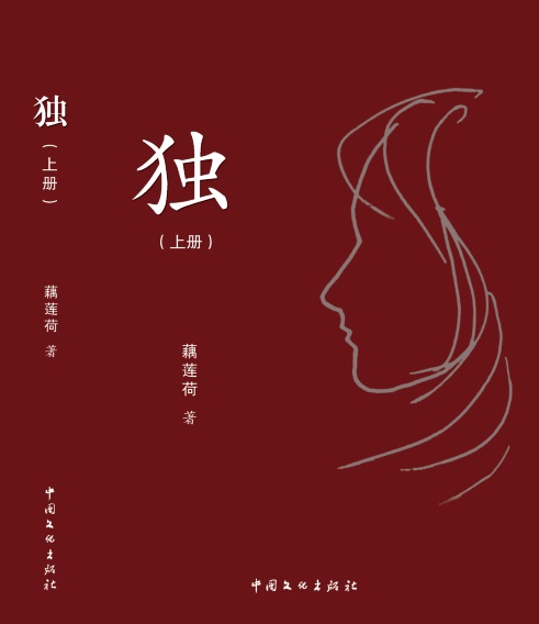 独脚金图片