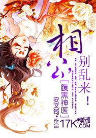 腹黑毒女神医相公墨十泗