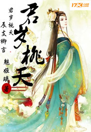 桃夭君玄免费阅读小说