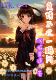 爱情往往就在一瞬间