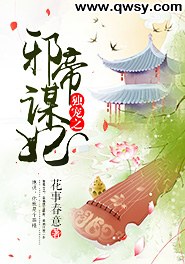 邪帝独宠