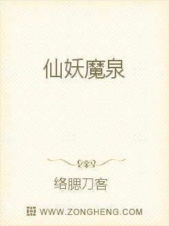 仙妖魔神鬼