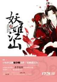 逆天驭妖师