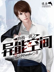 终极一班魔化