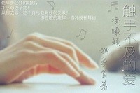 触手不可及下一句