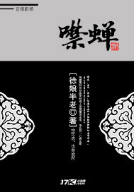 噤蝉寒蝉