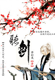 听剑指的是什么
