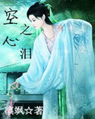 空心泪以家人之名