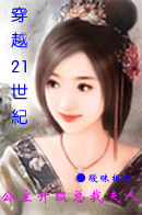 公主穿越21世纪嫁入豪门夏挽沅
