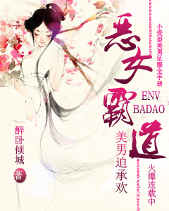 恶女拒绝泡男主免费