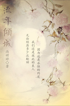 流年似水下一句怎么接