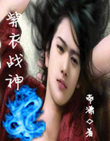 紫衣战神[生气