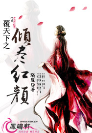倾覆天下什么意思