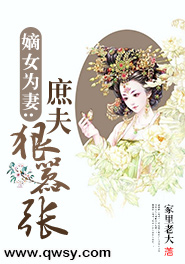 小说嫡女庶夫