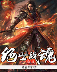绝世战魂全文阅读