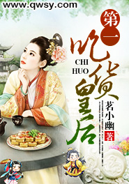 吃货皇后第二季