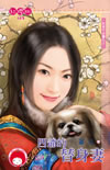 四爷的宠妻太腹黑全文免费