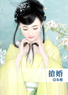 抢婚视频