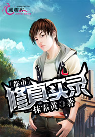 都市修真生活录 小说
