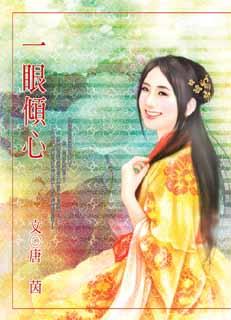 一眼倾心下一句