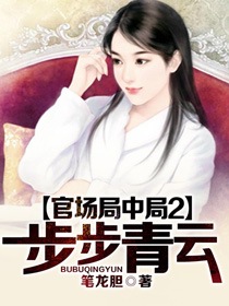 官场局中局全文免费