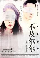 不及尔尔by豆芽麻麻