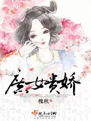 庶女富贵