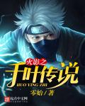 火影之千叶传说千叶学了什么禁术