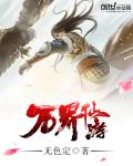 万界仙游zip下载