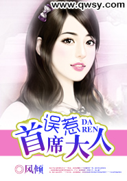 误惹豪门首席