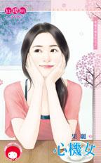 心机女穿着性感