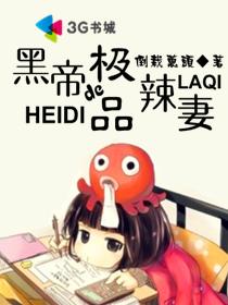黑帝的极品辣妻花园