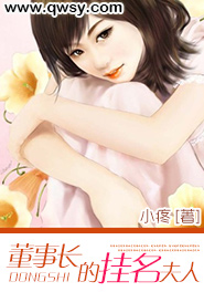 董事长夫人喊话