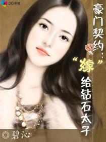 豪门钻石豪门