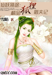 仙狐小姐