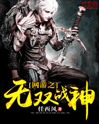 网游之无双战神陈天结局